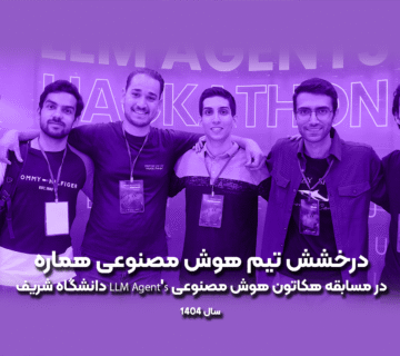 تیم هوش مصنوعی هماره در مسابقه هکاتون هوش مصنوعی