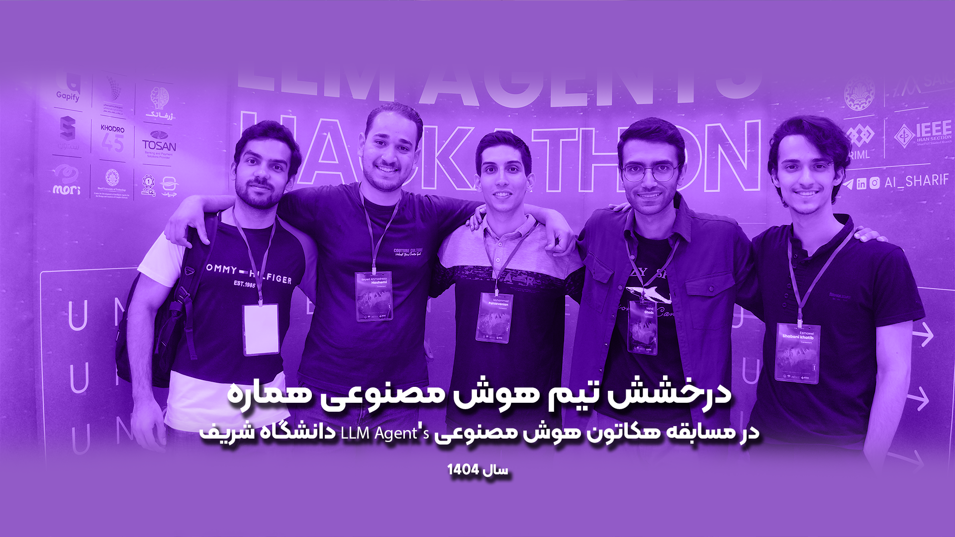 تیم هوش مصنوعی هماره در مسابقه هکاتون هوش مصنوعی